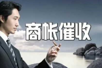 巧妙追讨债务，避免违法与恶心行为