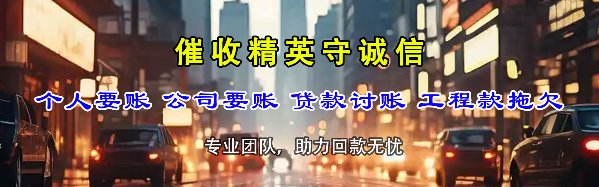 新昌讨债公司