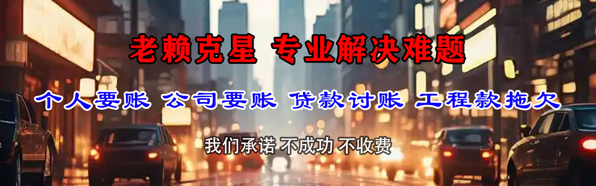 新昌讨债公司